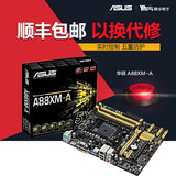 *易华Asus/华硕 A88XM-A AMD四核电脑主板 台式a88主板 支持7650K