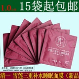 西藏红花雪域冰泉三重补水睡眠面膜5g袋包 小样 15袋包邮