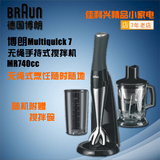 Braun/博朗MR740CC家用手持式搅拌机婴儿料理器打蛋料理机特价