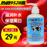 泰国DK MILK 美白体膜全身快速美白牛奶身体乳去鸡皮沐浴神器正品