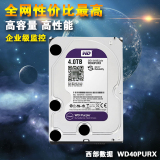 WD/西部数据 WD40PURX 4T紫盘 wd4t视频监控专用硬盘DVR录像