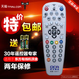 上海东方有线SC5102Z-1 SC5202Z SC5013Z数字机顶盒遥控器 白