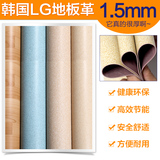 促销炕席地暖地热革 地板纸胶 韩国LG地板革暖炕席地板革加厚耐磨