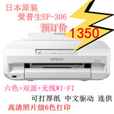 EPSON爱普生EP 306六色无线照片打印机双面打印光盘R330 R270 T50