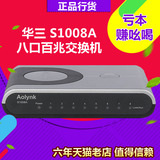 华三H3C SOHO-S1008A-CN  8口百兆交换机 桌面型
