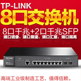 普联/TP-LINK TL-SG3210 二层交换机 8口千兆 网管型交换机2个SFP