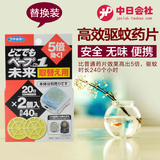 日本代购VAPE KITTY便携婴儿电子驱蚊手表 替换药片(2片装）