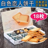 【预订】 日本进口零食北海道白色恋人巧克力夹心曲奇饼干18枚入