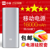 赠硅胶套Xiaomi/小米移动电源16000毫安大容量通用平板小米充电宝