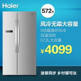 Haier/海尔 BCD-572WDPM对开门大冰箱/风冷无霜/572升大容量包邮