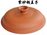 备用 4.5L/5.06.0L紫砂电炖锅盖/电炖锅专用配件/紫砂锅专用盖子