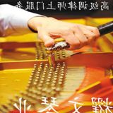 调音 钢琴调律 钢琴维北京钢琴修 钢琴调律师上门服务