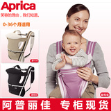 阿普丽佳aprica背带 多功能四方向婴儿出行背袋0-36个月适用 包邮
