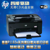 惠普1106激光打印机家用小型激光打印机无线打印机1102W