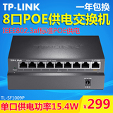 TP-LINK TL-SF1009P 9口标准POE交换机 百兆监控8口全POE供电交换