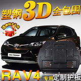 丰田RAV4发动机护板丰田专用底盘挡板原厂15款新RAV4发动机下护板