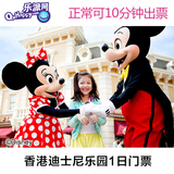 香港迪士尼门票disney乐园1日门票迪斯尼套票成人2大1小合家欢票