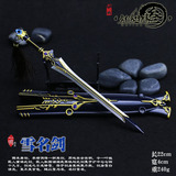 剑网3 剑侠情缘3纯阳赤霄红莲金属模型挂件周边 雪名剑武器模型