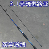 2.1米碳素路亚竿 钓鱼竿 远投竿超轻 超细 超硬渔具垂钓用品