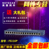 美国网件NETGEAR FS116P 16个100M（8个PoE 口）交换机