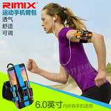 大好时光 RIMIX手臂包跑步运动手机臂套臂带苹果5s6s腕包男女臂袋