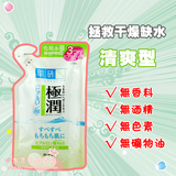 新版 日本原装 ROHTO肌研 极润保湿化妆水170ml（替换装）清爽型