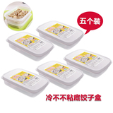 日本进口冰箱保鲜盒5个装冷冻不粘饺子盒冰箱收纳盒食品保鲜盒