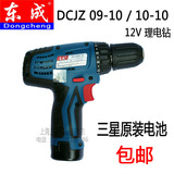 正品东成DCJZ09-10 10-10B锂电钻12V充电钻 螺丝刀 起子机 充电钻