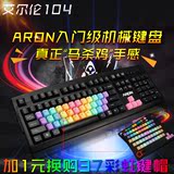 机械风暴/ARON 104 入门级绝版机械键盘 cherry/樱桃黑轴电竞键盘