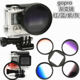 gopro hero3+/4 渐变红/蓝/灰/紫镜 偏振镜减光镜52mm转接环滤镜