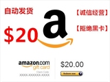 自动发货 美国亚马逊美亚礼品卡代金券amazon giftcard GC 20美金