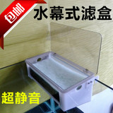 超静音低水位 鱼缸龟缸上置式滴流滴滤盒过滤盒槽桶 水幕式过滤器