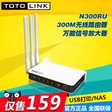 TOTOLINK N300RU 300M无线路由器 USB打印/NAS 万能信号放大器