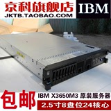 原装正品 IBM X3650M3 2U服务器主机 24核至强X5650*2 64G 1200G