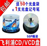 飞利浦光盘车载CD音乐CD刻录光盘CD空白光盘CD-R 刻录盘VCD光盘