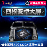 长安欧诺CX20悦翔V3金牛星S460欧力威4500汽车专用dvd导航仪新款