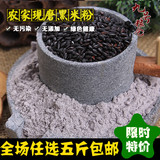 农家自种黑米 现磨现卖 纯黑米粉 有机生黑米面粉 做馒头 500克