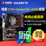 Gigabyte/技嘉 I5主板套装 Z170X GAMING3 搭配 I5 6500 盒装CPU