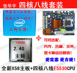 包邮全新固态X58主板1366+送E5530 L5630 CPU四核1366套装/中板