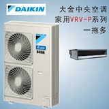 宁波空调安装 大金家用中央空调VRV-P系列 一拖多安装灵活配置