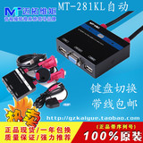 迈拓维矩 KVM切换器2口自动USB KVM电脑切换器 2进1出 MT-281KL