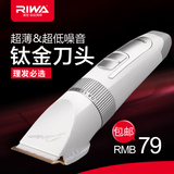 Riwa/雷瓦RE-730AK成人儿童理发器电动婴儿静音电推剪充电剃头刀