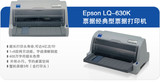 正品 爱普生 EPSON LQ630K LQ- 630K 票据 快递单 发票 打印机
