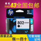 原装 惠普HP802墨盒 802S HP1050 2050 1000 1510 1010打印机墨盒