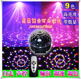 9色MP3蓝牙LED水晶魔球声控婚庆旋转彩灯KTV酒吧舞台灯带遥控