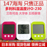 日本代购DRETEC多利科温湿度计O-230PK/GN/WT家用电子笑脸温度计