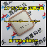CQ103 GPS陶瓷天线25x25x2mm GPS模块专用 无源陶瓷 导航定位天线