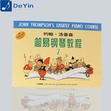 正版 约翰.汤普森简易钢琴教程2册 小汤普森2册 初级钢琴入门教材