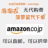 【菠萝酱海淘】amazon 日本亚马逊代购日亚拼单实时汇率 代拍直邮
