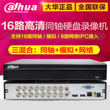 大华高清硬盘录像机 16路HDCVI同轴模拟DVR主机DH-HCVR5116HS-V4